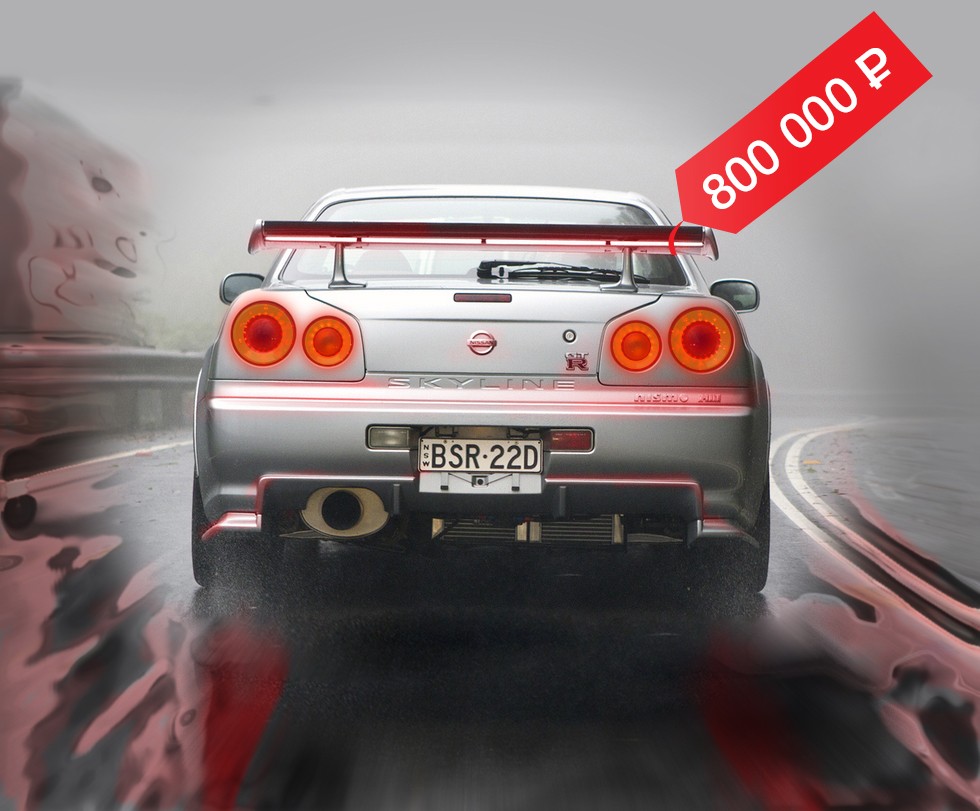 Из игры в реальность: стоит ли покупать Nissan Skyline R34 за 800 тысяч рублей? - «Nissan»