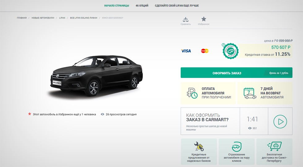 Lifan открыл онлайн-продажи автомобилей в России - «Lifan»