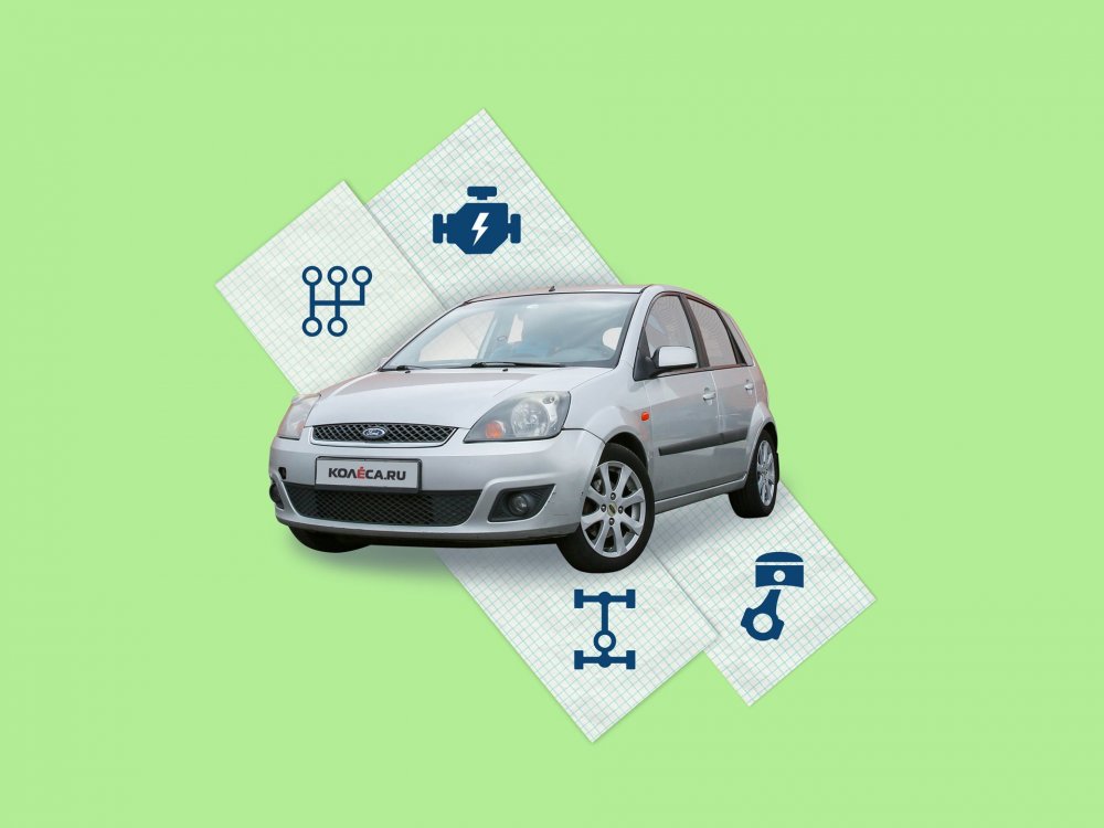 Ford Fiesta V с пробегом: робот стоимостью в полмашины и моторы — надежный и еще надежнее - «Ford»