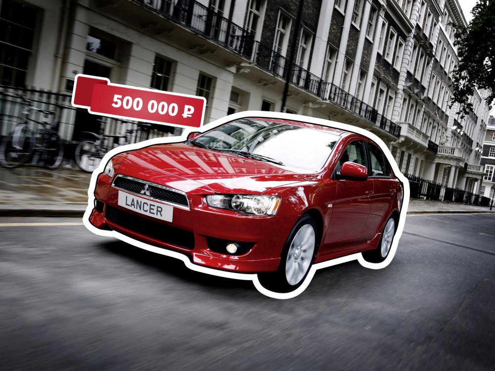 Это вам не “эволюшен”: покупаем Mitsubishi Lancer X за 500 тысяч - «Mitsubishi»