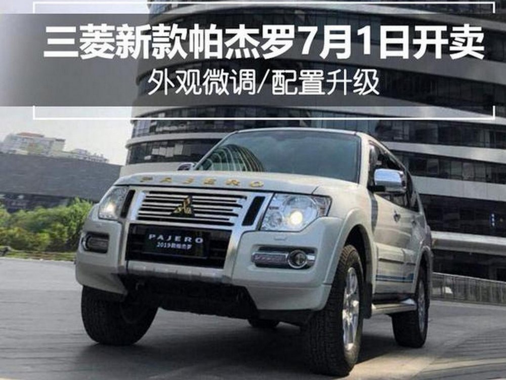 Mitsubishi Pajero пока не собирается на покой: фото обновлённого внедорожника - «Mitsubishi»