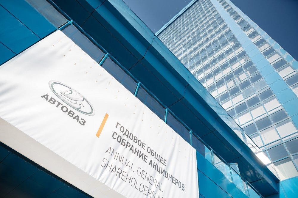 На АВТОВАЗе состоялось годовое общее собрание акционеров - «Datsun»