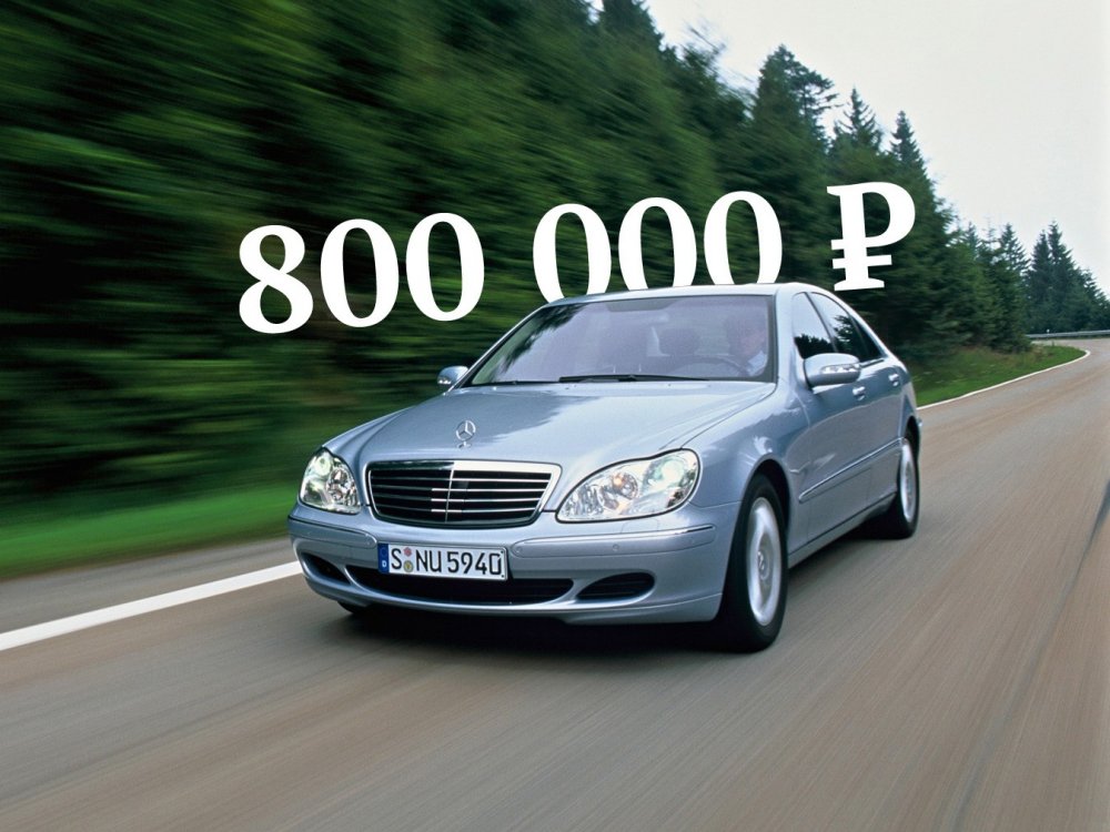 Немного ржавчины и много вложений: стоит ли покупать Mercedes-Benz S-klasse W220 за 800 тысяч - «Mercedes-Benz»