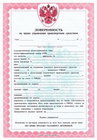 Нужна ли доверенность на машину в 2020 году? - «Новостной Автоблогер»
