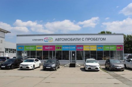 В Петербурге открылся автоцентр «КлючАвто» по продаже подержанных автомобилей - «Новостной Автоблогер»