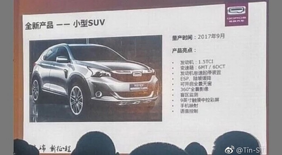 Qoros готовится представить новый кроссовер. Первые изображения - «Qoros»