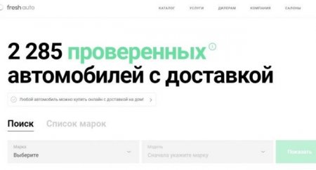 «Фреш Авто» запустила онлайн-продажи автомобилей - «Новостной Автоблогер»