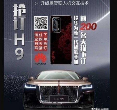 Huawei P40 Pro создан при участии автомобильного бренда HongQi - «Новостной Автоблогер»