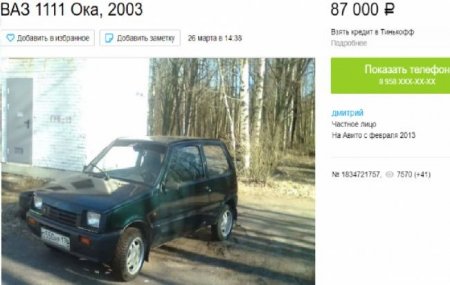 Самая дорогая «Ока» России стоит 87 тысяч рублей - «Новостной Автоблогер»