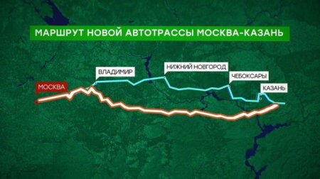 Стало известно по каким районам пройдет скоростная автомагистраль “Москва–Казань” - «Новостной Автоблогер»