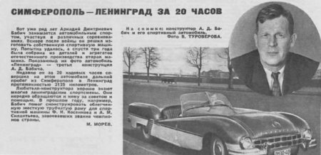 Уникальный родстер «Ленинград» талантливого инженера Аркадия Бабича - «Новостной Автоблогер»