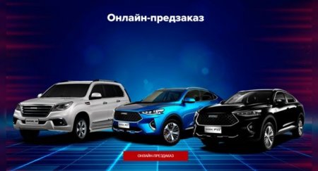 Haval заключил первую онлайн-сделку в России - «Новостной Автоблогер»