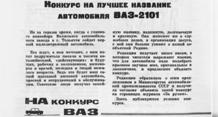 От «Итальянки» до «Чиполлино»: Как «Копейка» «Жигулями» стала - «Новостной Автоблогер»