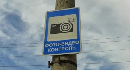 Владельцы камер фотовидеофиксации нарушений ПДД могут стать еще богаче - «Новостной Автоблогер»