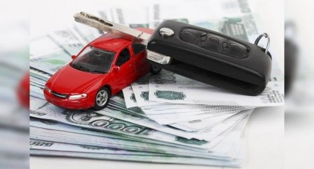 Доля займов под залог авто в России выросла в 12 раз - «Новостной Автоблогер»