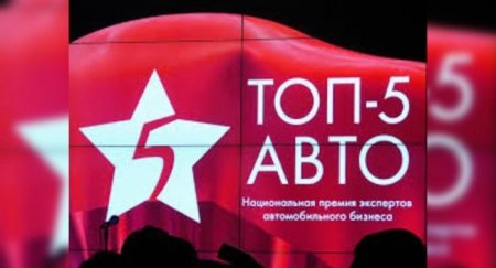 Haval возглавил шорт-лист премии «ТОП-5 АВТО» - «Новостной Автоблогер»
