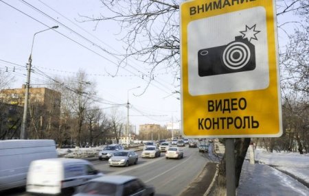 Новые дорожные знаки, предупреждающие о комплексах фото-видеофиксации, могут появиться в РФ - «Новостной Автоблогер»