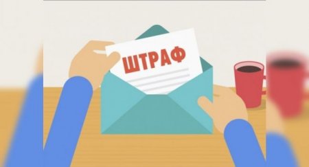 В Госдуме задумали штрафную амнистию - «Новостной Автоблогер»