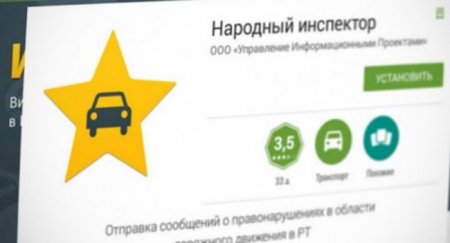 В новом КоАП будут прописаны условия для работы приложения «Народный инспектор» - «Новостной Автоблогер»