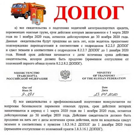 Что такое свидетельство ДОПОГ и кому оно вообще нужно? - «Новостной Автоблогер»