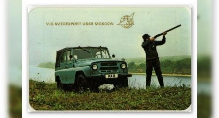Как в СССР рекламировали УАЗ - «Новостной Автоблогер»