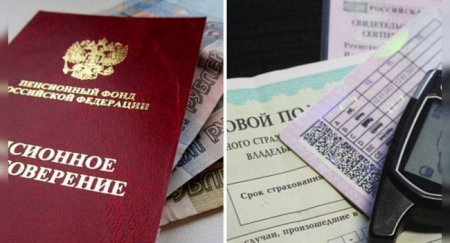 Льготы на оформление ОСАГО, доступные для пенсионеров - «Новостной Автоблогер»