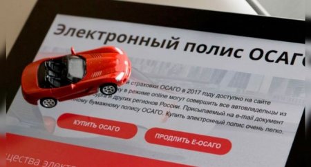 ОСАГО без техосмотра: Как купить онлайн - «Новостной Автоблогер»