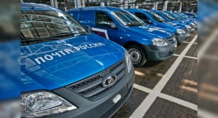 Почта России получит от АвтоВАЗа более тысячи машин Lada Largus - «Новостной Автоблогер»