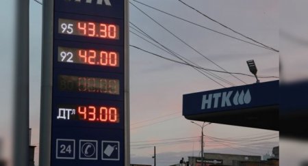 Рекорд 95-го, или причина возрастания цены на бензин - «Новостной Автоблогер»