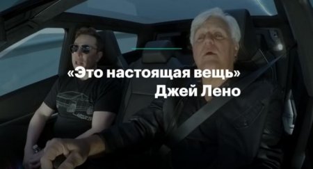 Тест-драйв пикапа Tesla Cybertruck от американского ведущего Джея Лено - «Новостной Автоблогер»