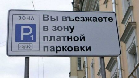Жителям Москвы напомнили о работе платных парковок в выходные - «Новостной Автоблогер»