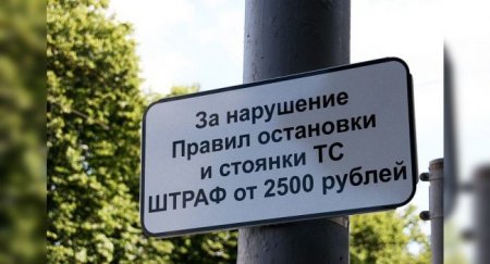 Последствия неуплаты штрафа за парковку - «Новостной Автоблогер»