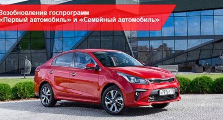 Семьи с детьми и медики смогут получить льготные автокредиты - «Новостной Автоблогер»