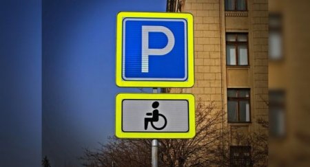 Оформить право на льготную парковку для инвалидов теперь проще - «Новостной Автоблогер»