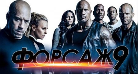 В фильме «Форсаж» будет сцена в космосе - «Новостной Автоблогер»