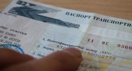 Нужны ли сегодня бумажные ПТС? - «Новостной Автоблогер»
