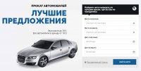 Прокат автомобилей