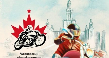 29–30 апреля 2022 года в Москве на Ходынском Поле пройдет Мотофестиваль - «Новостной Автоблогер»