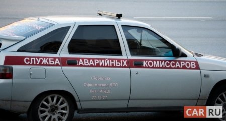 Может ли аварийный комиссар оформить ДТП? - «Новостной Автоблогер»