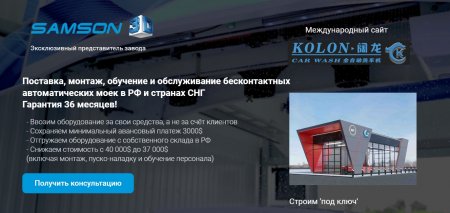 Робот автомойка SAMSON 3D