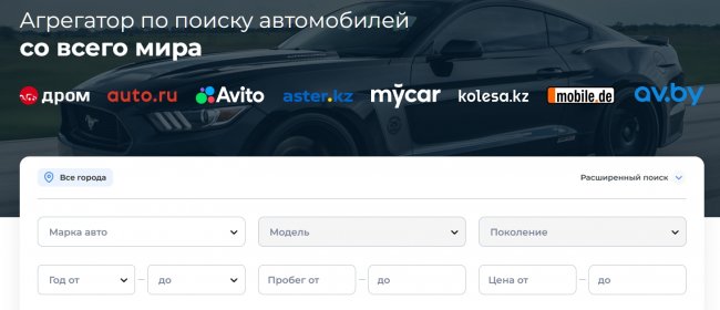 Aгрегатор по поиску автомобилей