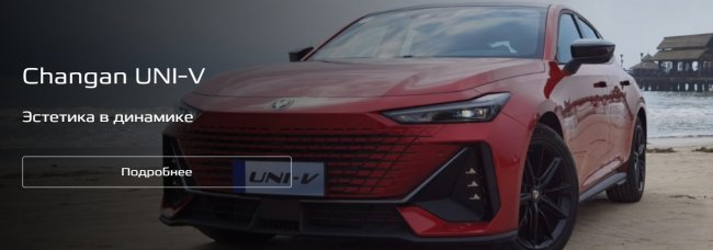 Официальный дилер Changan в Санкт-Петербурге